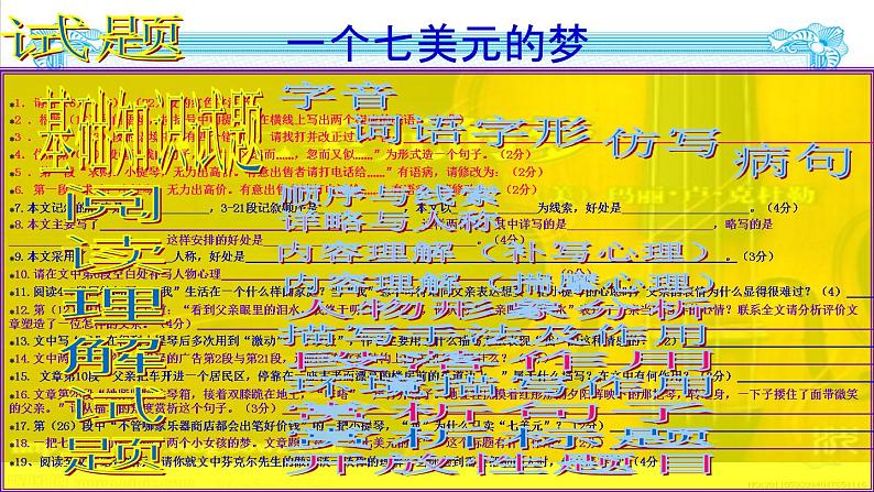 1中考语文现代文阅读一文多考记叙文《七美元的梦》（231张） 课件05