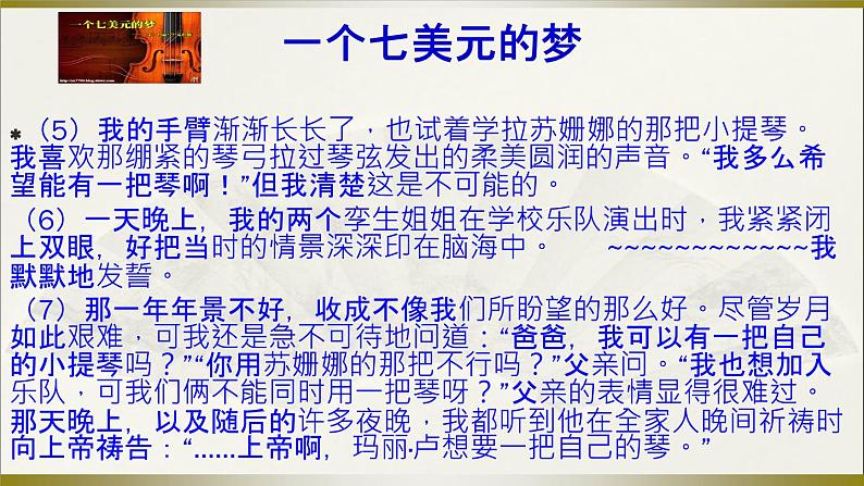 1中考语文现代文阅读一文多考记叙文《七美元的梦》（231张） 课件07