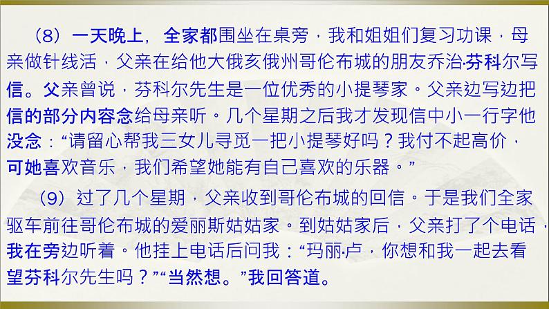 1中考语文现代文阅读一文多考记叙文《七美元的梦》（231张） 课件08