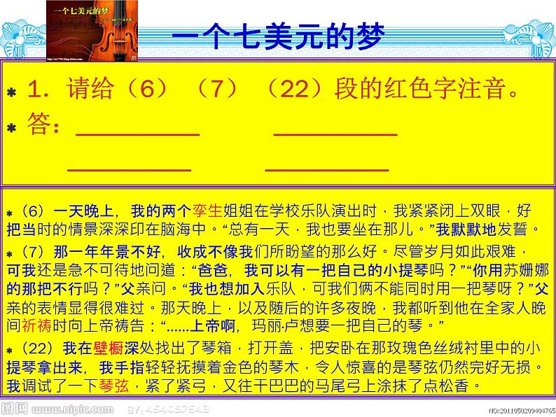 1现代文阅读——记叙文（七美元的梦） 简版 课件07