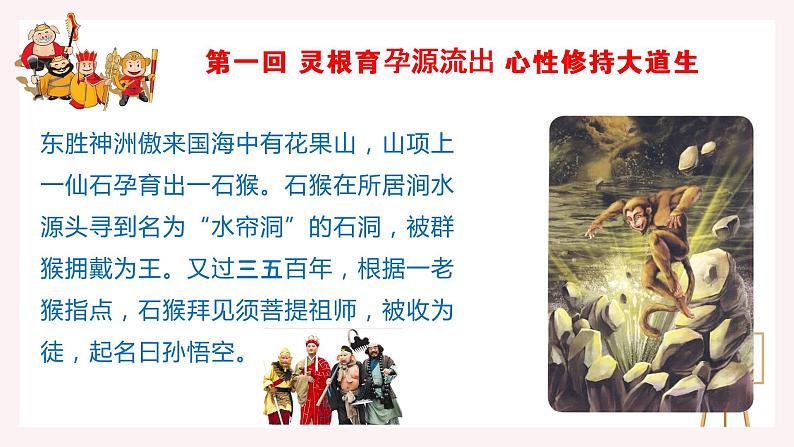 3《西游记》每回概括100回（36张）（上）第3页