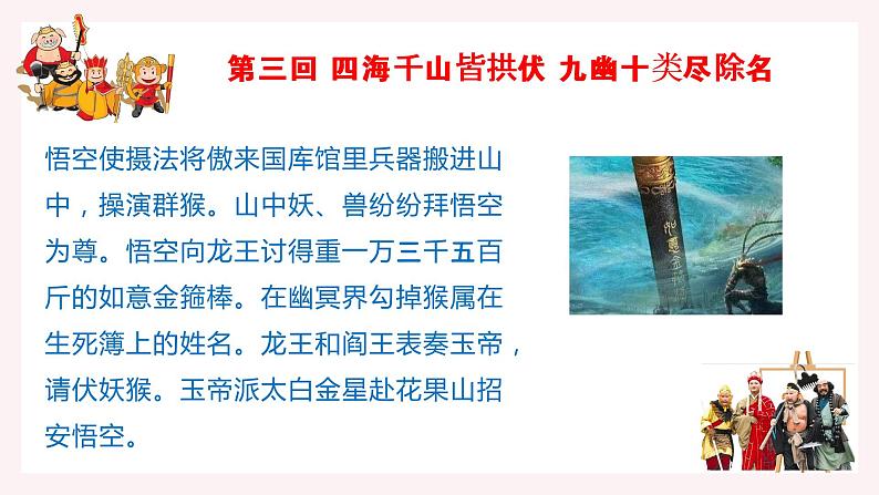 3《西游记》每回概括100回（36张）（上）第5页