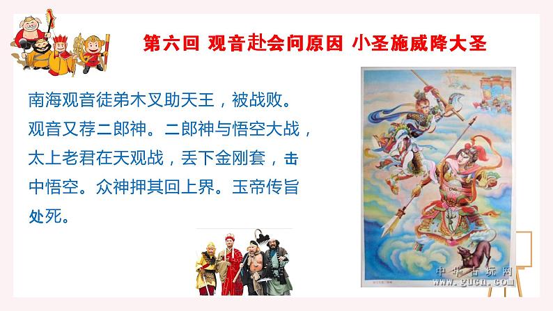 3《西游记》每回概括100回（36张）（上）第8页