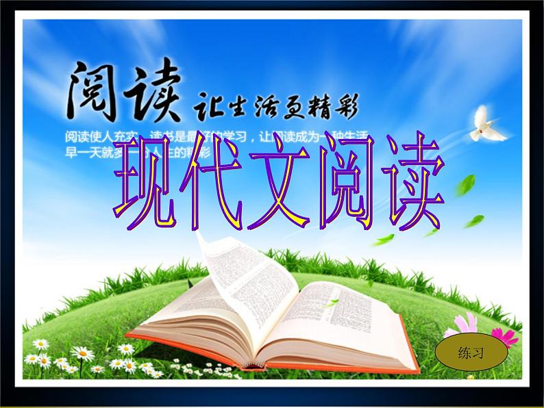 6中考语文现代文阅读一文多考记叙文《一地麦香》（76张）第1页