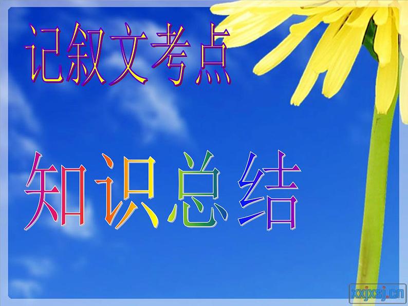 6中考语文现代文阅读一文多考记叙文《一地麦香》（76张）第2页