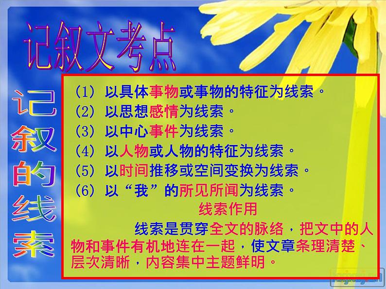 6中考语文现代文阅读一文多考记叙文《一地麦香》（76张）第4页