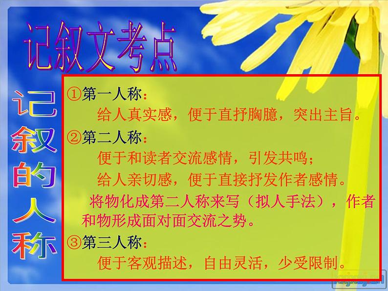 6中考语文现代文阅读一文多考记叙文《一地麦香》（76张）第6页