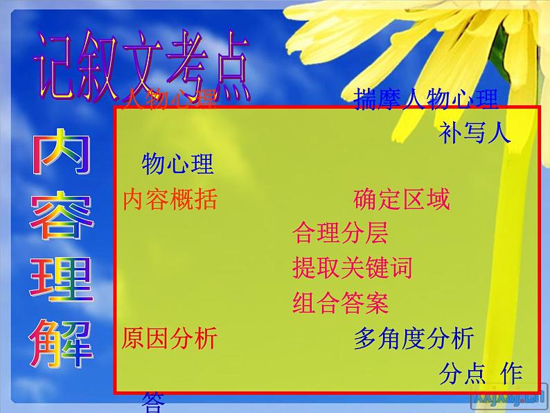 6中考语文现代文阅读一文多考记叙文《一地麦香》（76张）第7页