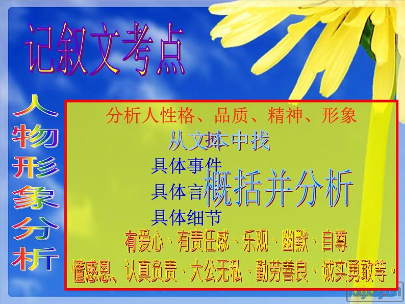 6中考语文现代文阅读一文多考记叙文《一地麦香》（76张）第8页