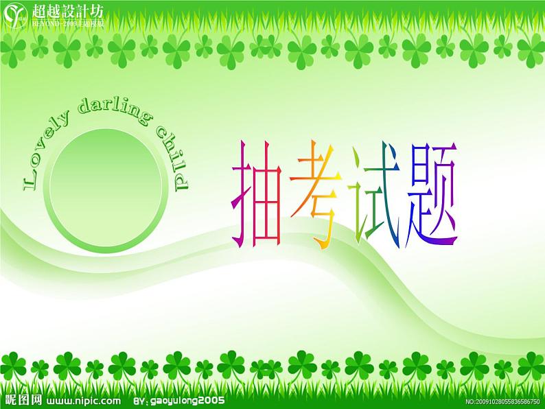 14中考语文现代文阅读一文多考记叙文《生命中最宝贵的五样东西》 课件01
