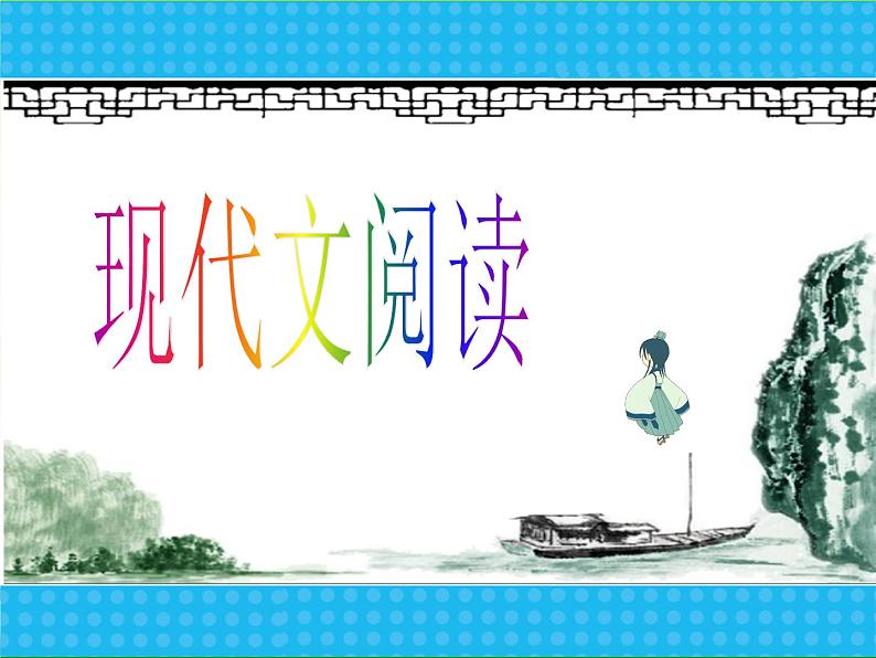 14中考语文现代文阅读一文多考记叙文《生命中最宝贵的五样东西》 课件06