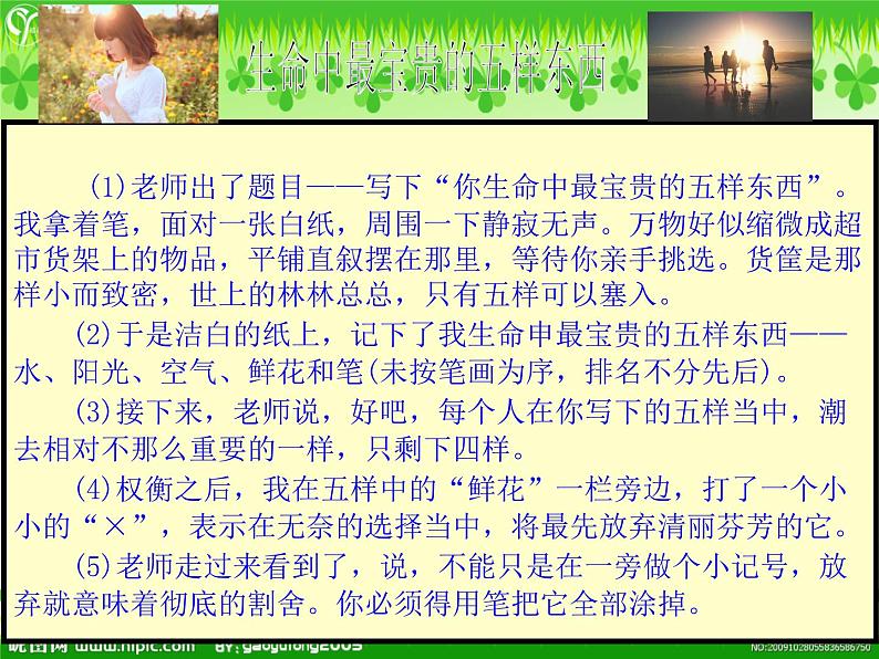 14中考语文现代文阅读一文多考记叙文《生命中最宝贵的五样东西》 课件07