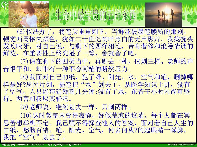 14中考语文现代文阅读一文多考记叙文《生命中最宝贵的五样东西》 课件08