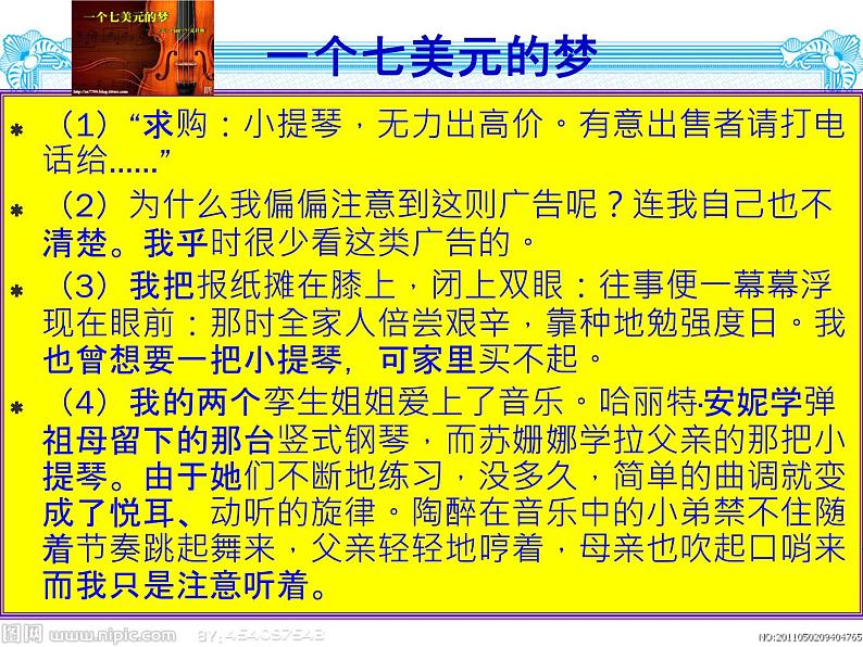 1现代文阅读——记叙文（七美元的梦）第6页