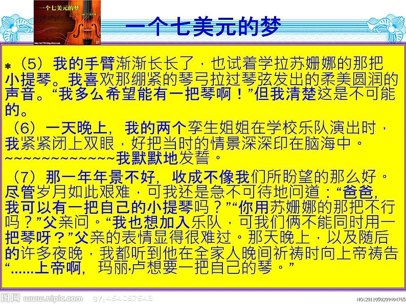 1现代文阅读——记叙文（七美元的梦）第7页