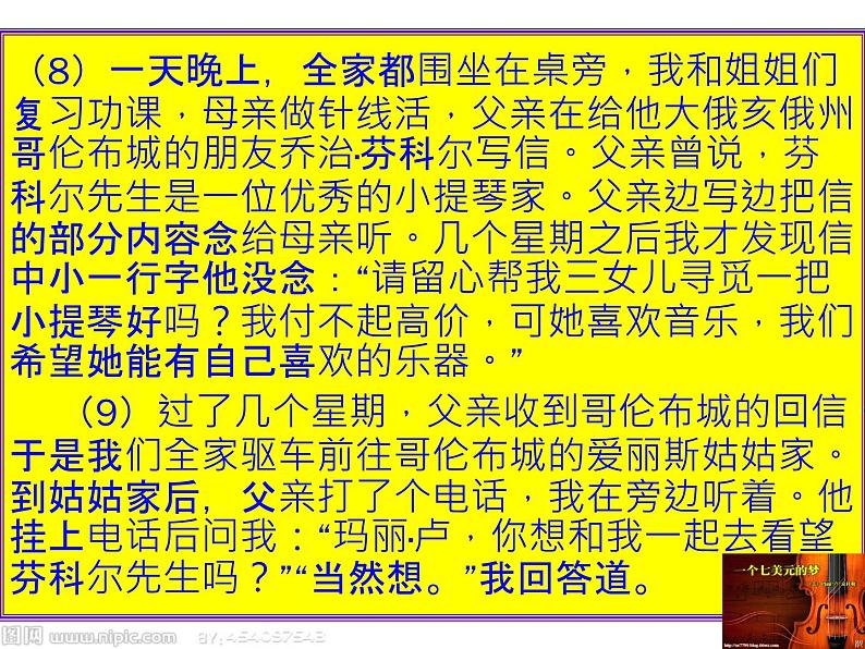 1现代文阅读——记叙文（七美元的梦）第8页