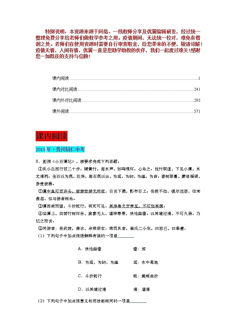 历年中考梳理：文言文鉴赏第1页