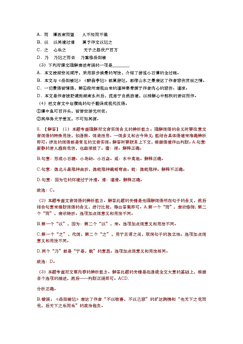 历年中考梳理：文言文鉴赏第2页