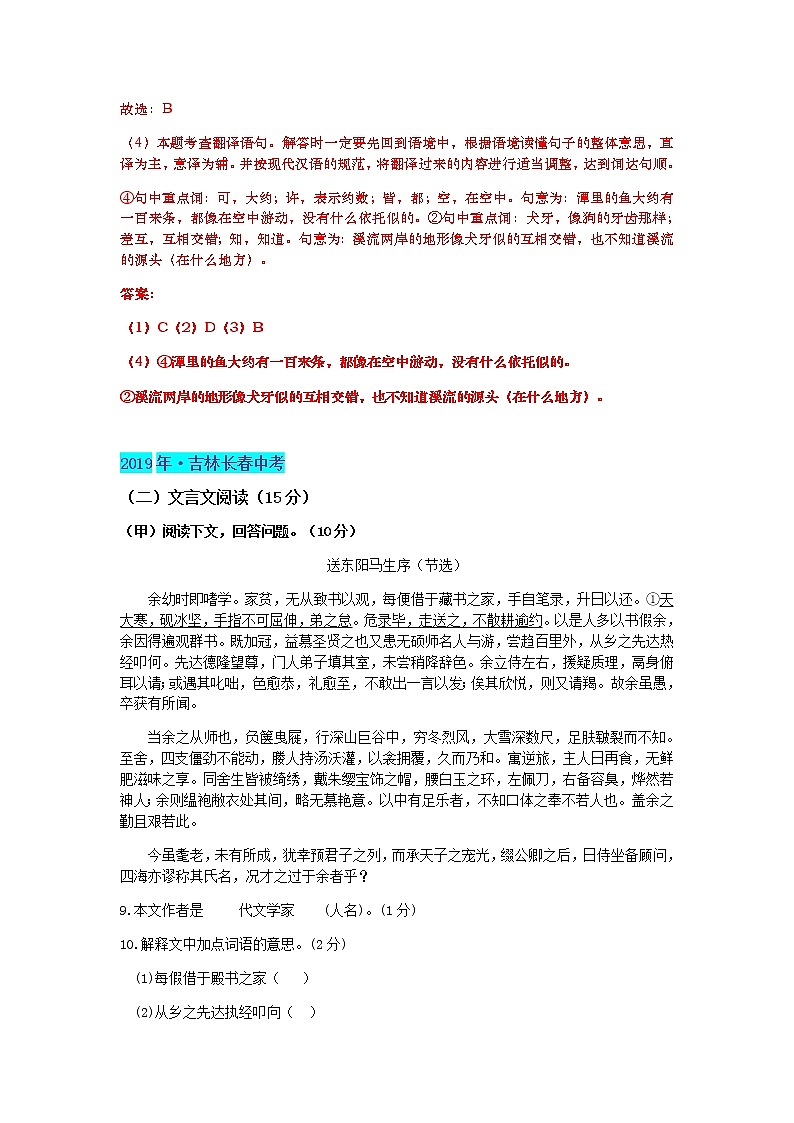 历年中考梳理：文言文鉴赏第3页