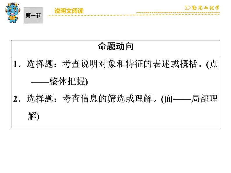中考语文 第3部分  第1节　说明文阅读第3页