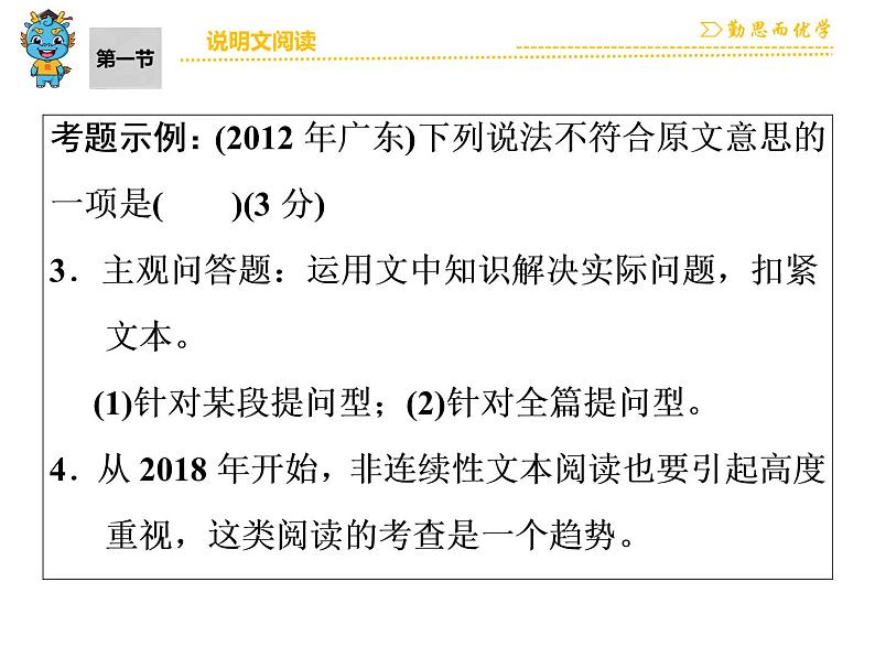 中考语文 第3部分  第1节　说明文阅读第4页