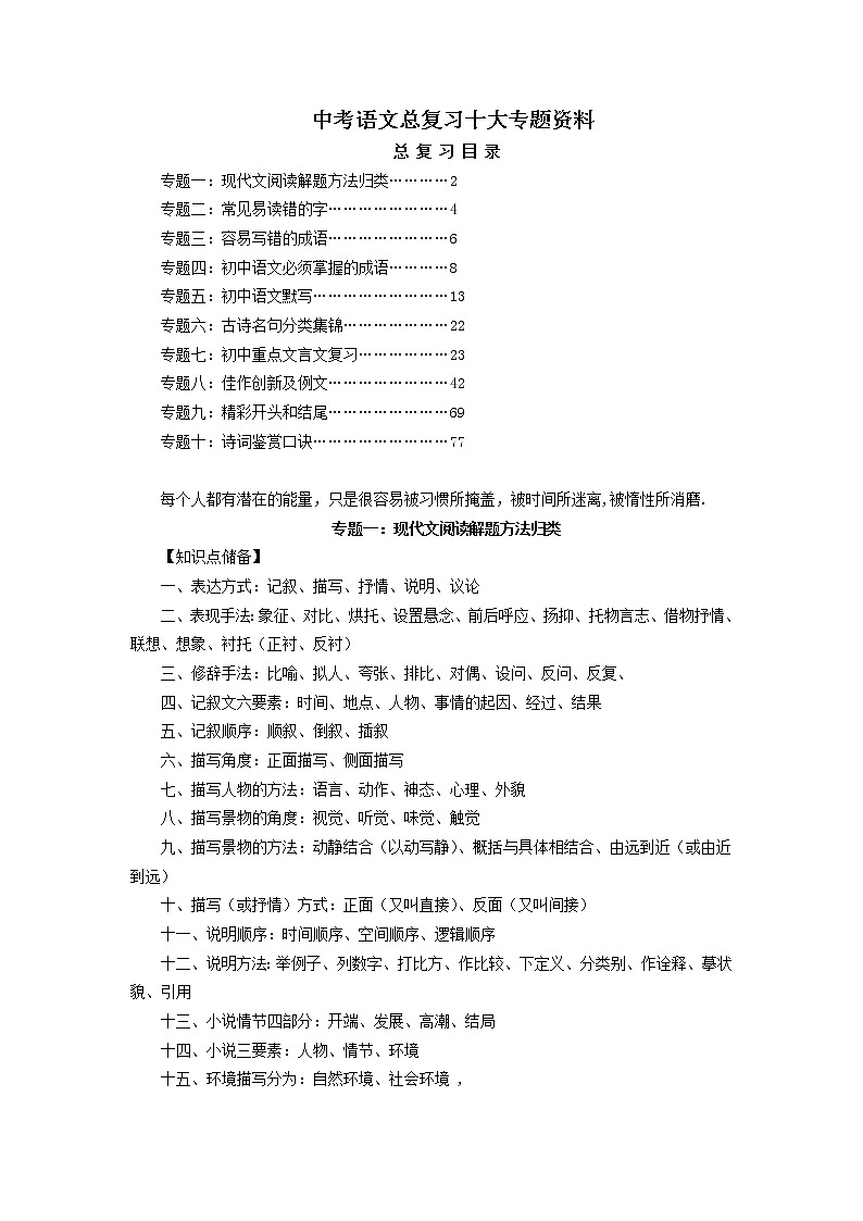 中考语文总复习十大专题资料01