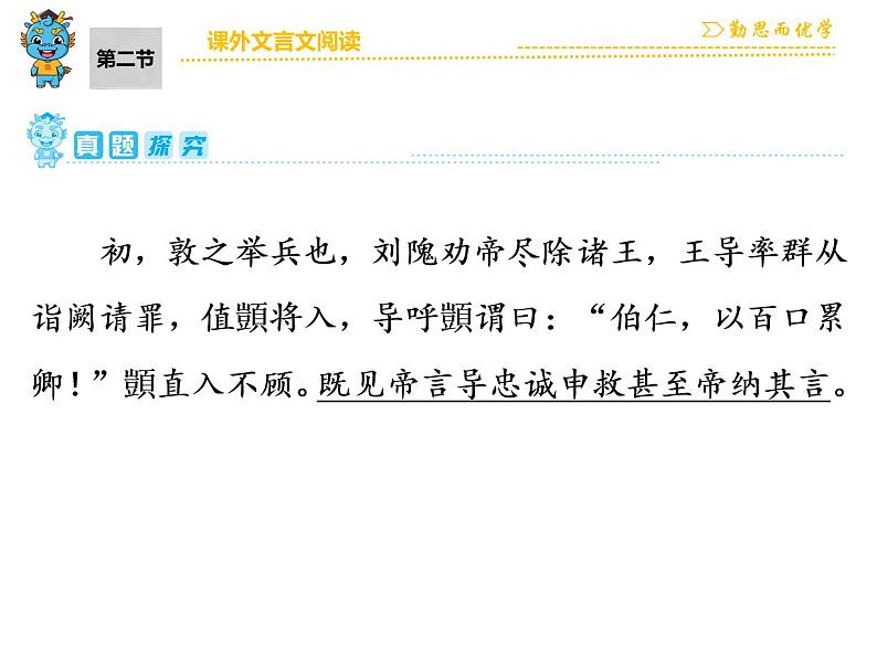 中考语文 第2部分  第2节　课外文言文阅读 课件02