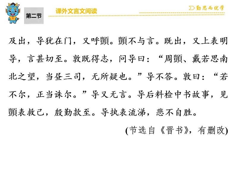 中考语文 第2部分  第2节　课外文言文阅读 课件03