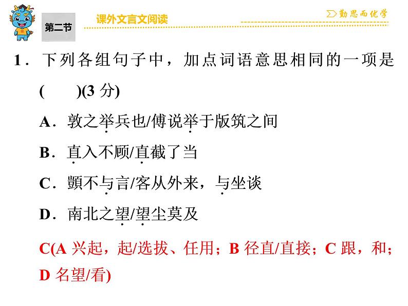 中考语文 第2部分  第2节　课外文言文阅读 课件04