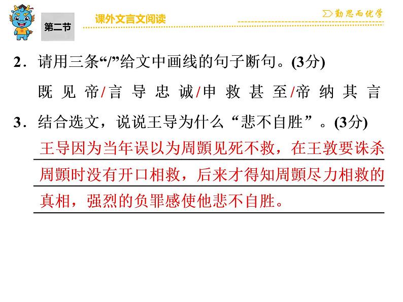 中考语文 第2部分  第2节　课外文言文阅读 课件05