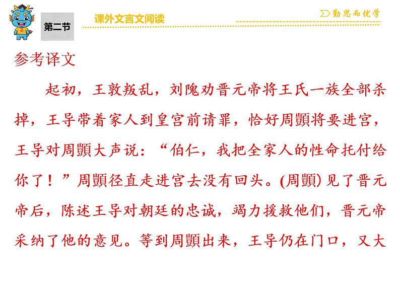 中考语文 第2部分  第2节　课外文言文阅读 课件06