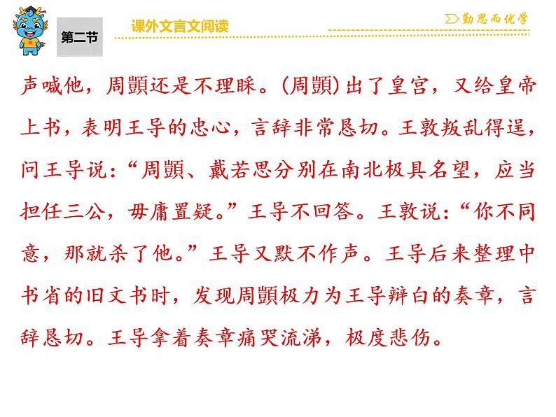 中考语文 第2部分  第2节　课外文言文阅读 课件07