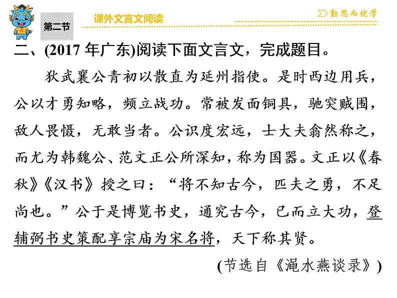 中考语文 第2部分  第2节　课外文言文阅读 课件08