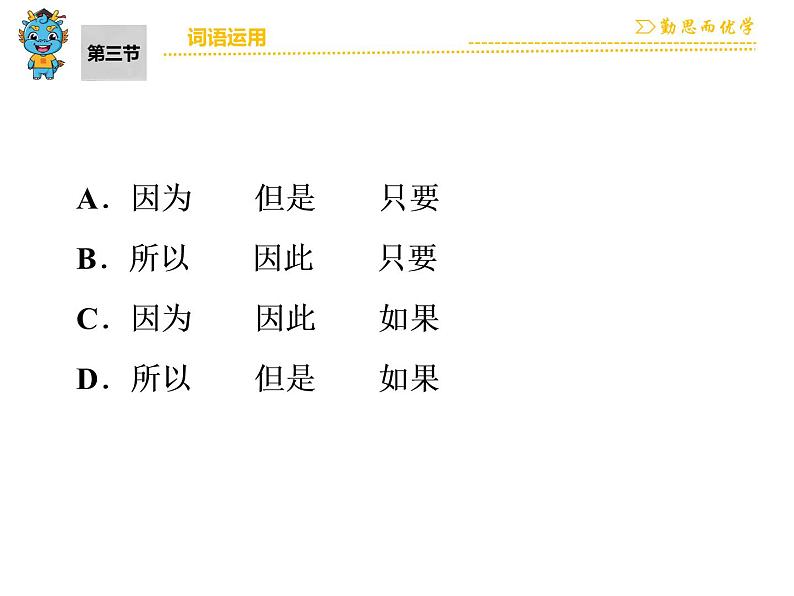 中考语文 第1部分  第3节　词语运用 课件08