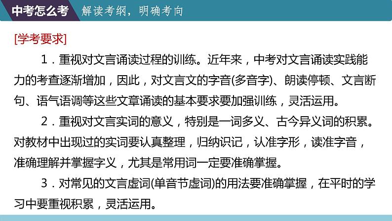 专题八  第1讲  课本文言文阅读03