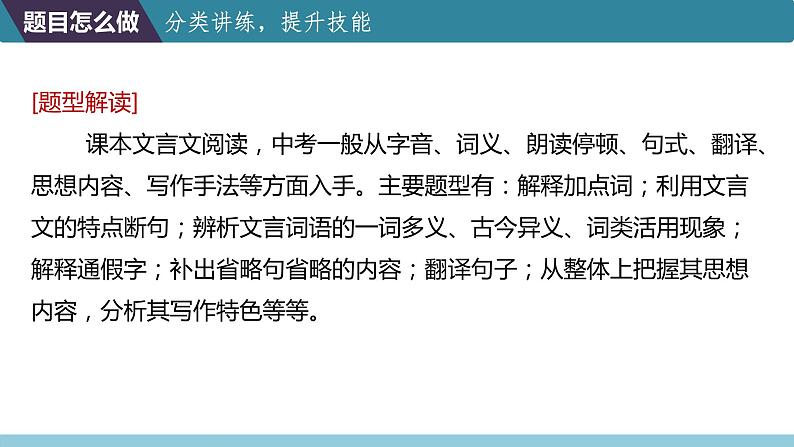 专题八  第1讲  课本文言文阅读08