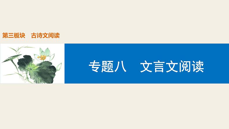 专题八  第2讲  常用文言文词语01