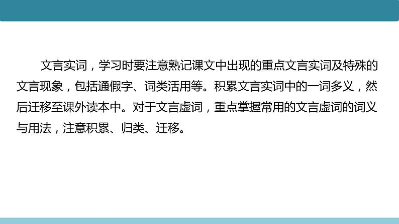 专题八  第2讲  常用文言文词语03