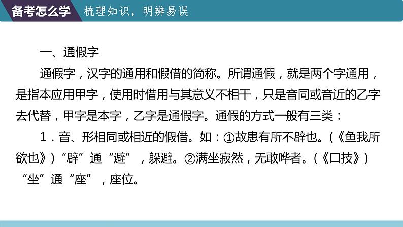 专题八  第2讲  常用文言文词语04