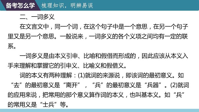 专题八  第2讲  常用文言文词语06
