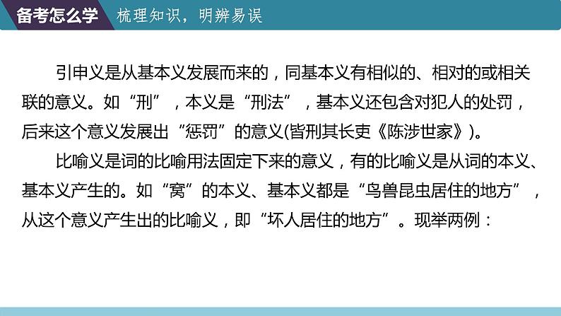 专题八  第2讲  常用文言文词语07