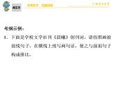 中考语文 第1部分  第5节　仿写句子，压缩语段 课件
