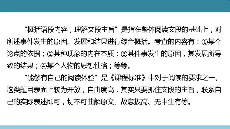 专题八  第4讲  文本内容的概括分析与拓展探究03