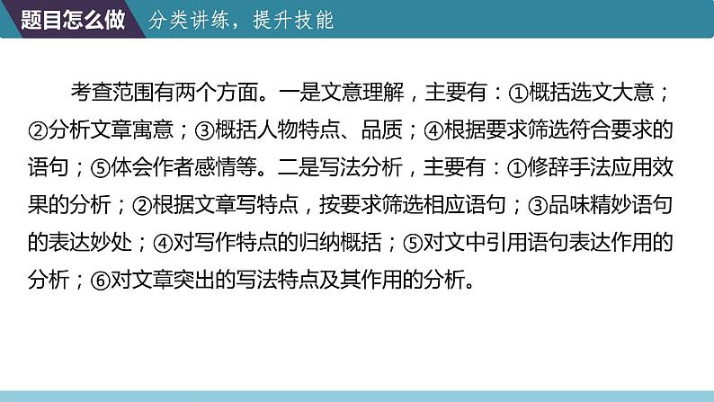 专题八  第4讲  文本内容的概括分析与拓展探究05