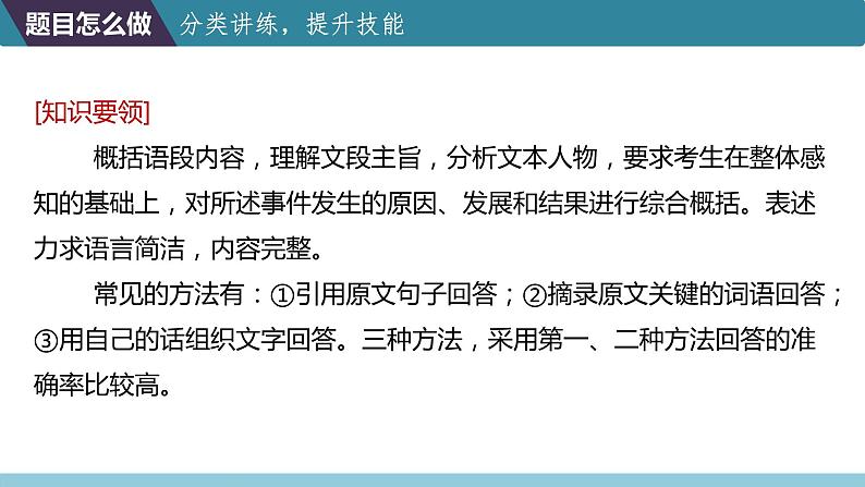 专题八  第4讲  文本内容的概括分析与拓展探究06