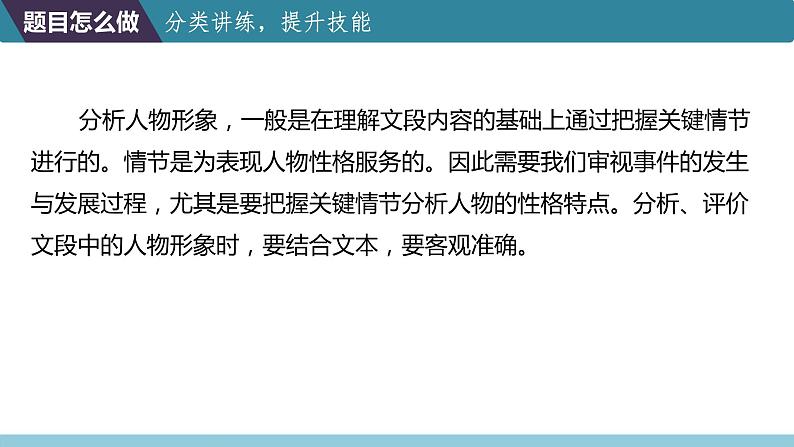 专题八  第4讲  文本内容的概括分析与拓展探究07