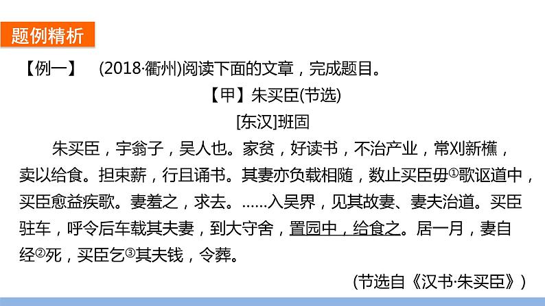 专题八  第4讲  文本内容的概括分析与拓展探究08