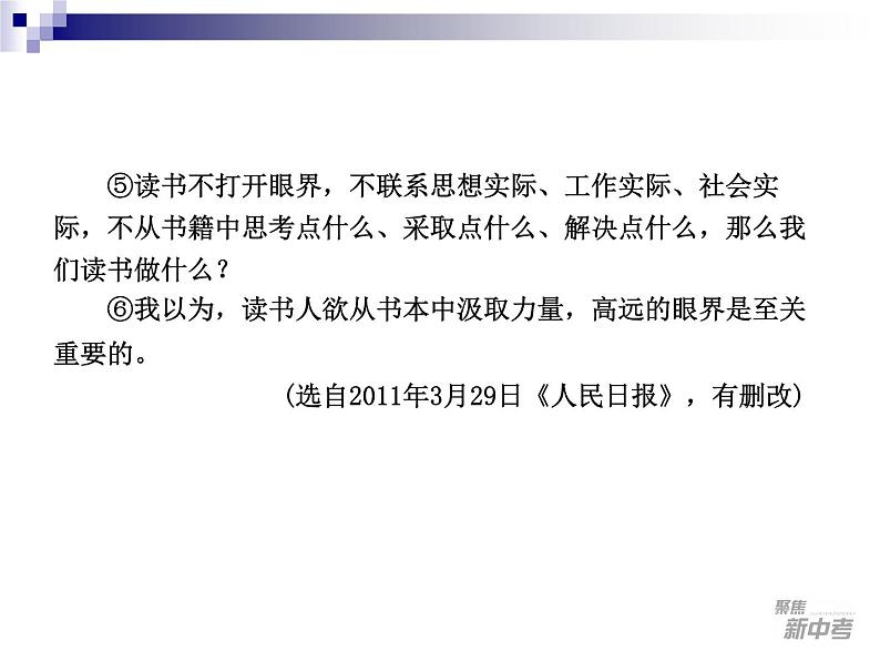 中考语文专题训练21-3004