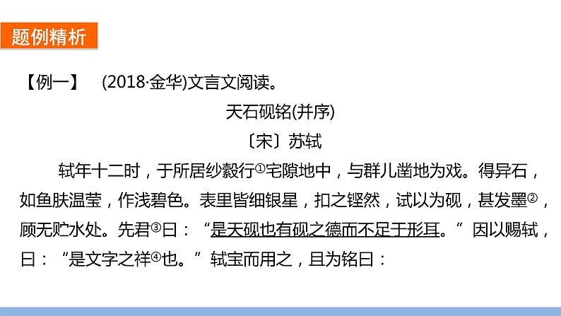 专题八  第3讲  文言句读和翻译07