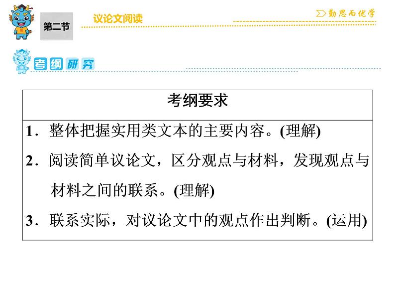中考语文 第3部分  第2节　议论文阅读 课件02